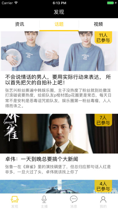 头号主播ios客户端下载