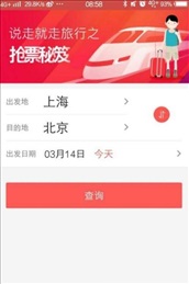 瓦力火车票ios版下载
