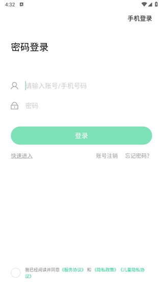 师生通新版app