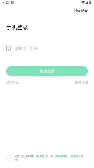 师生通新版app