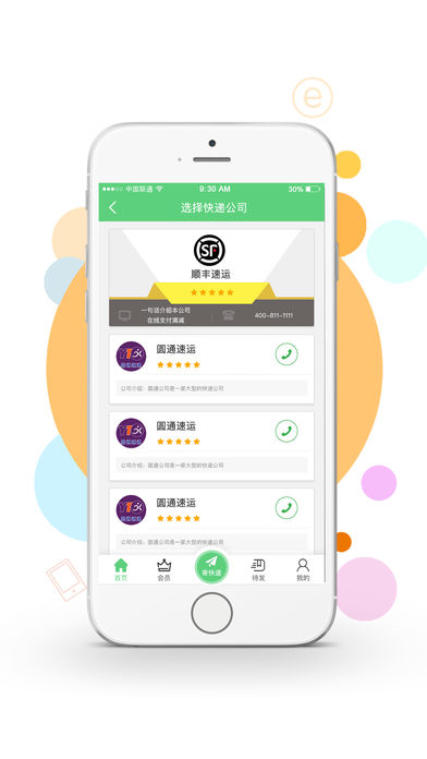 U递快递iOS版