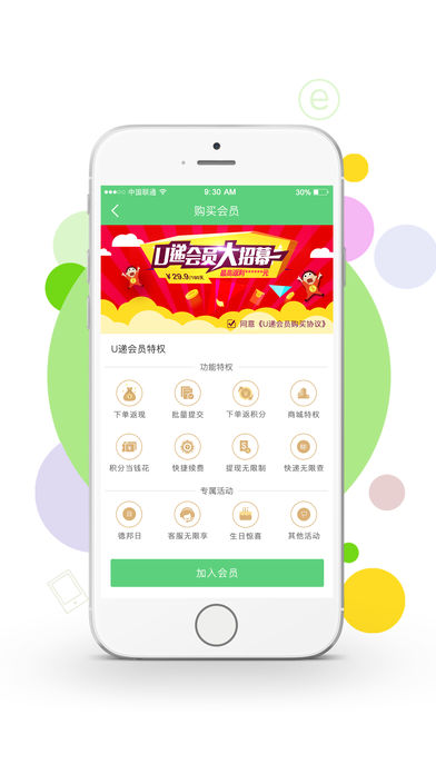 U递快递iOS版