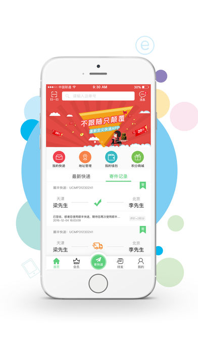 U递快递iOS版