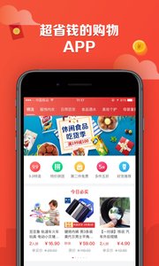 特价街app