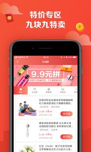 特价街app