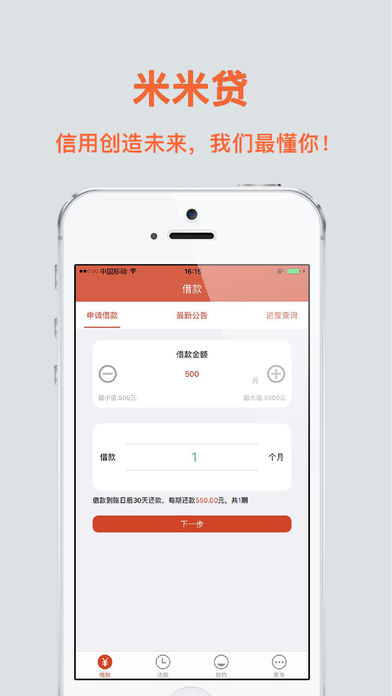 米米贷iOS版