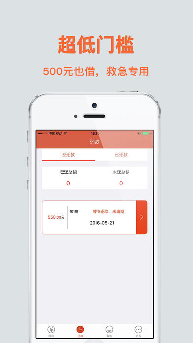 米米贷iOS版