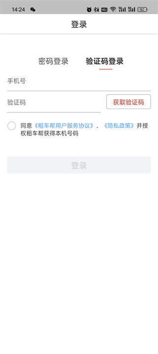 悟空租车商家版app