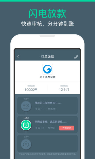 闪贷专业版iOS下载