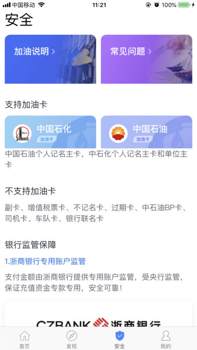 惠省油iOS版