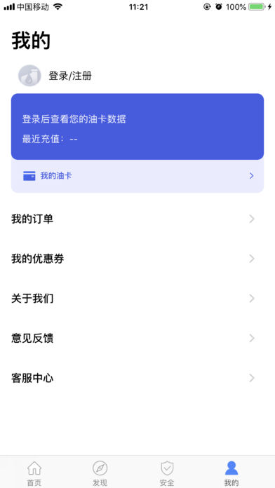 惠省油iOS版