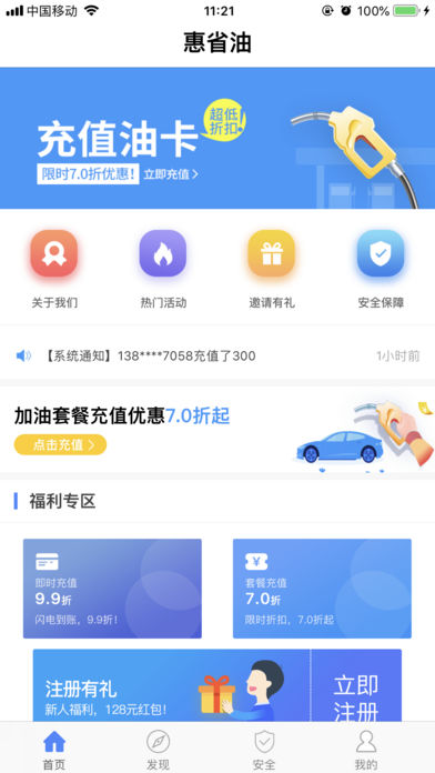 惠省油iOS版