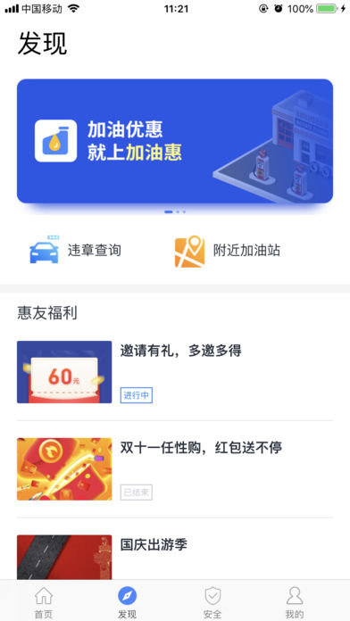 惠省油iOS版
