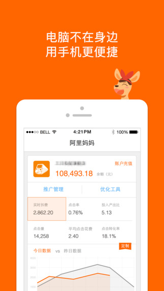阿里妈妈iPhone版官方下载