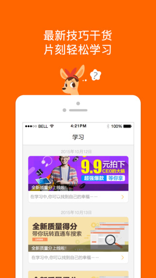 阿里妈妈iPhone版官方下载