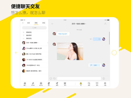 YY直播ipad版下载