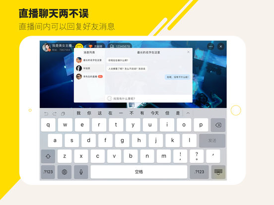 YY直播ipad版下载