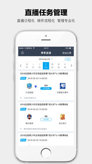 爱球迷助手iOS版