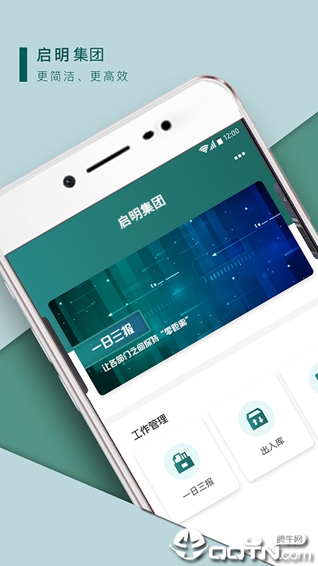 启明集团