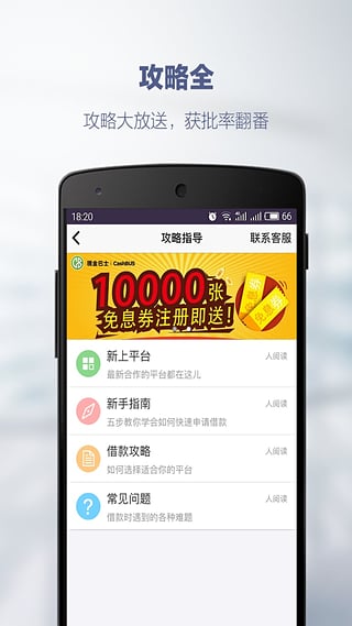 打个借条ios版下载