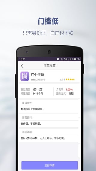 打个借条ios版下载