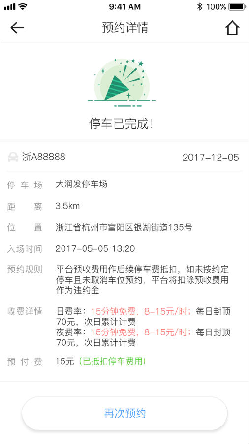 任意停车 任意停车