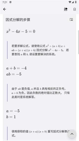 微软数学app安卓版