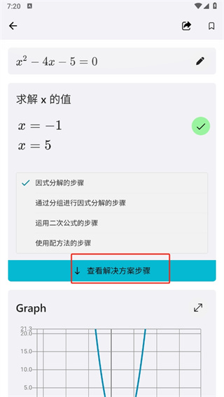 微软数学app安卓版