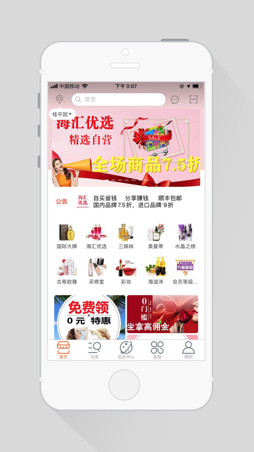 海汇优选app