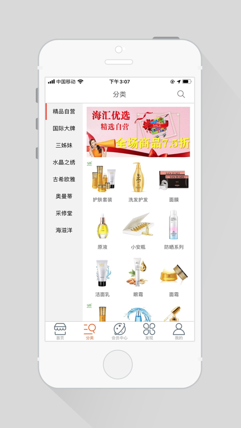 海汇优选app