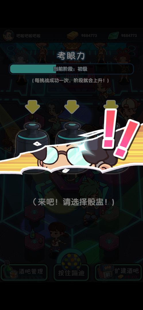 一起来蹦迪游戏