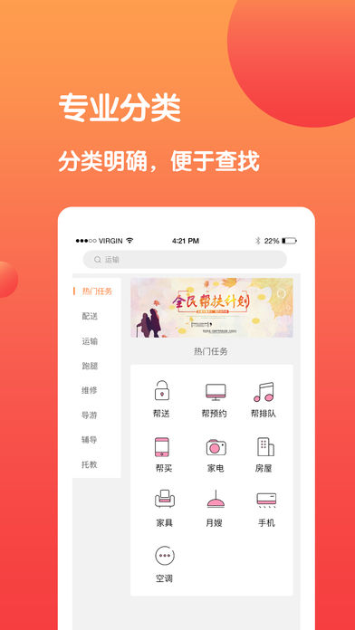 全民帮苹果版