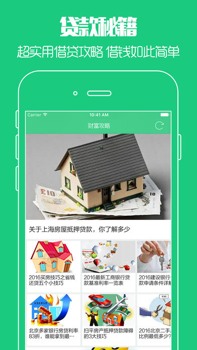 财新贷iPhone版下载
