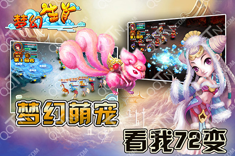 梦幻生肖ios版下载