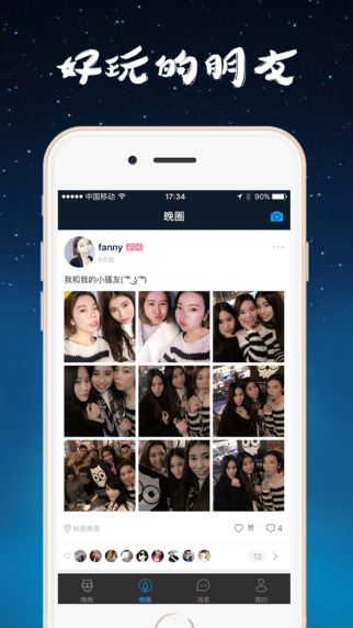 晚晚iphone版下载