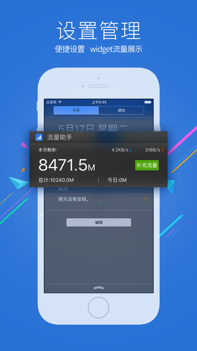 流量营业厅iOS版app下载