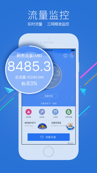 流量营业厅iOS版app下载