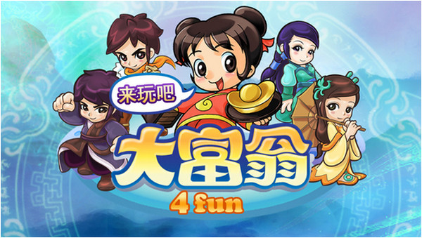 大富翁4iphone破解版下载