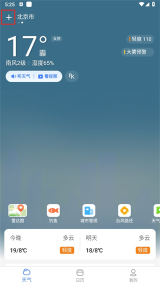 手机天气预报