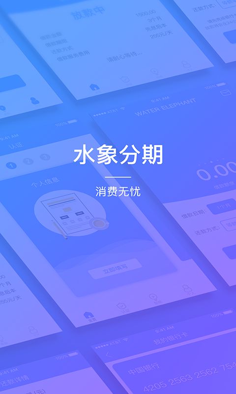 水象分期app下载苹果版