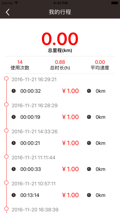 ccbike共享单车ios版下载
