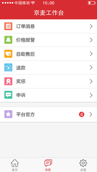 京麦工作台iPhone版下载