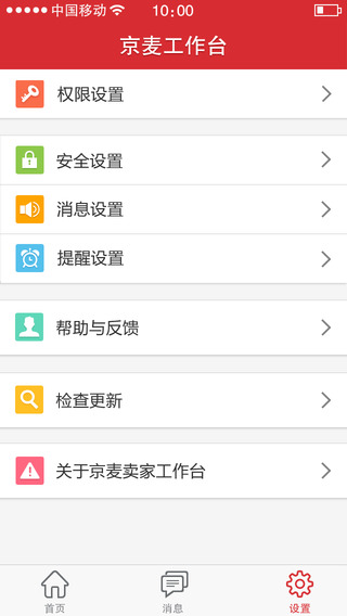 京麦工作台iPhone版下载