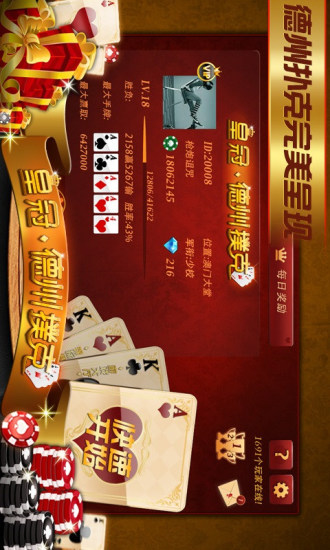 皇冠德州扑克iOS版下载