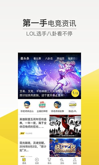 电竞头条app苹果版下载