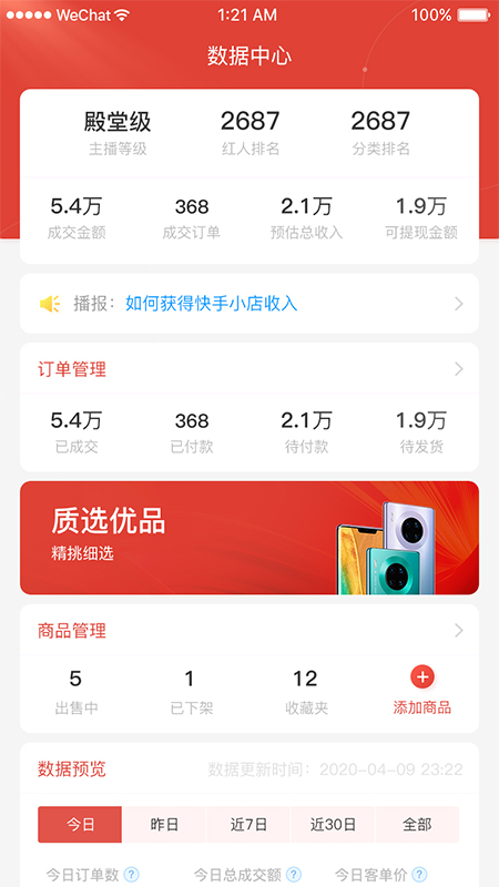 红人选品