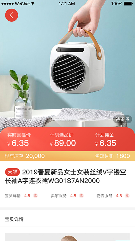 红人选品