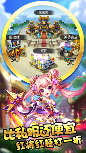 挂机猛将传ios版