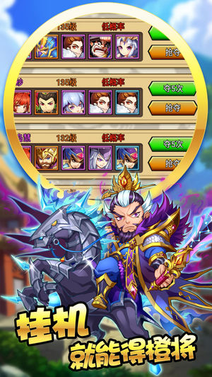 挂机猛将传ios版