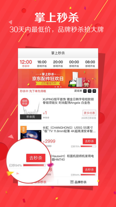 京东秒杀IOS版下载